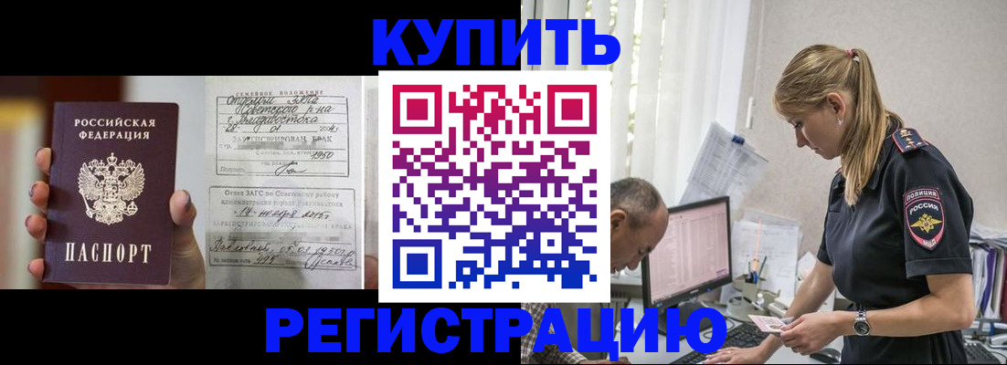 купить прописку в Астраханской области